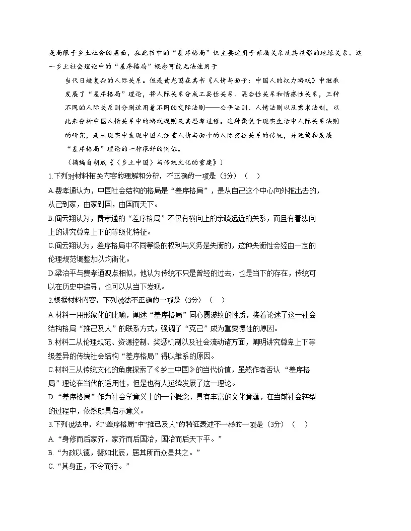 江苏省扬州市新华中学2025_2026学年高一上学期11月期中考试语文试题（文字版，含答案）第3页