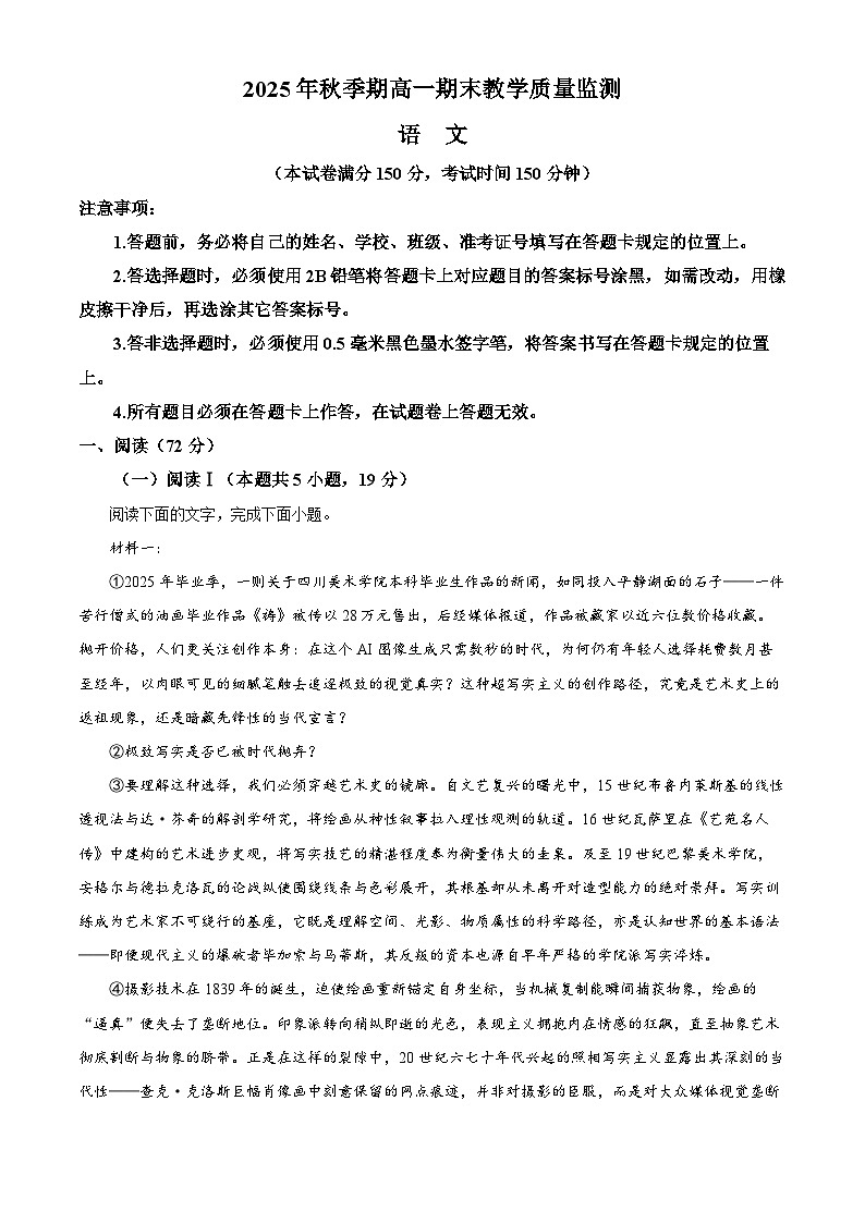 广西玉林市2025-2026学年高一上学期期末教学质量监测语文试卷（含答案）第1页