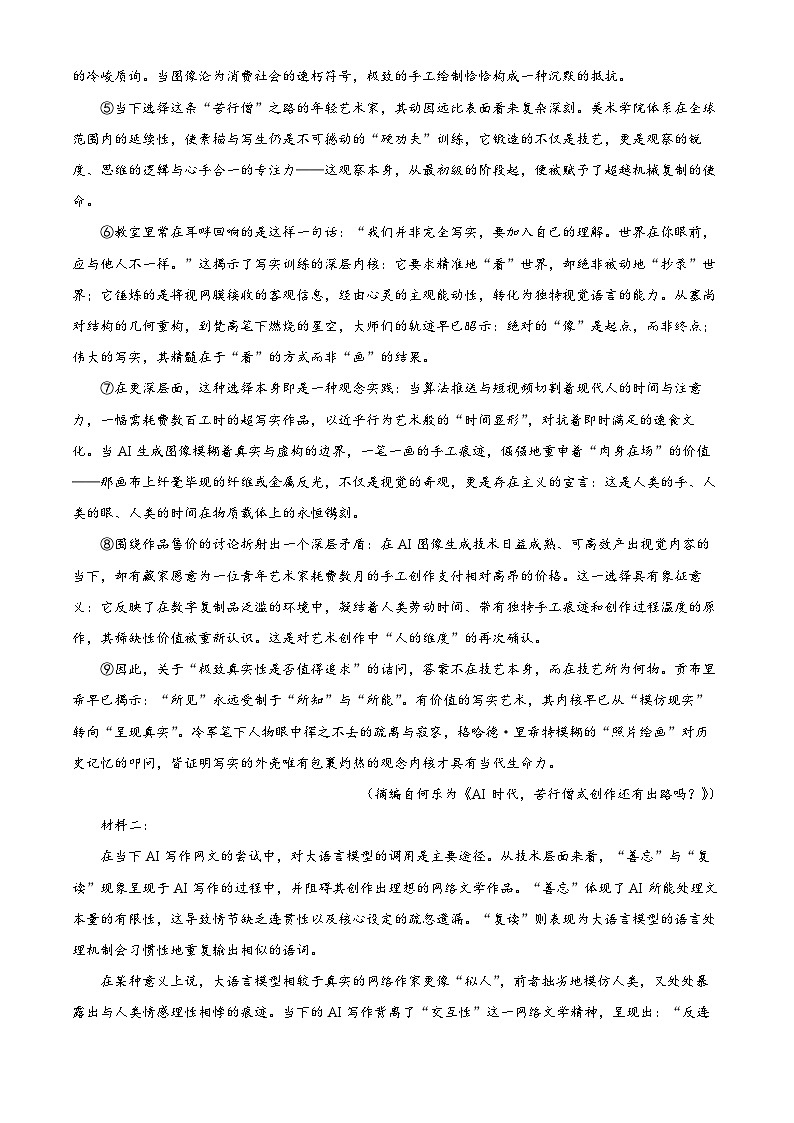 广西玉林市2025-2026学年高一上学期期末教学质量监测语文试卷（含答案）第2页
