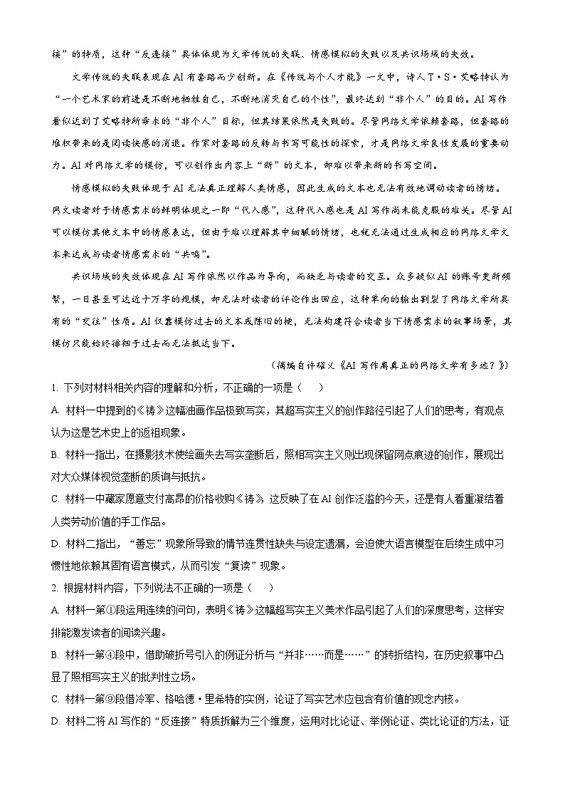 广西玉林市2025-2026学年高一上学期期末教学质量监测语文试卷（含答案）第3页
