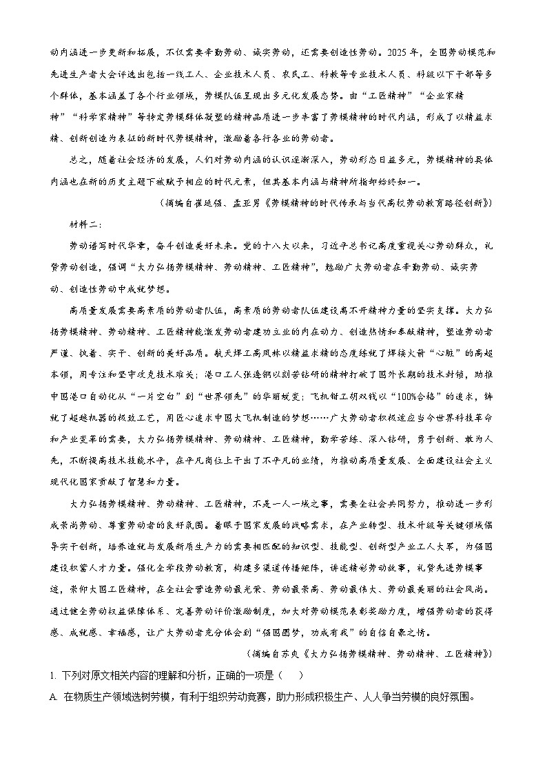 江西省上饶市玉山县一中2025-2026学年高一上学期期末考试语文试卷（含答案）第2页