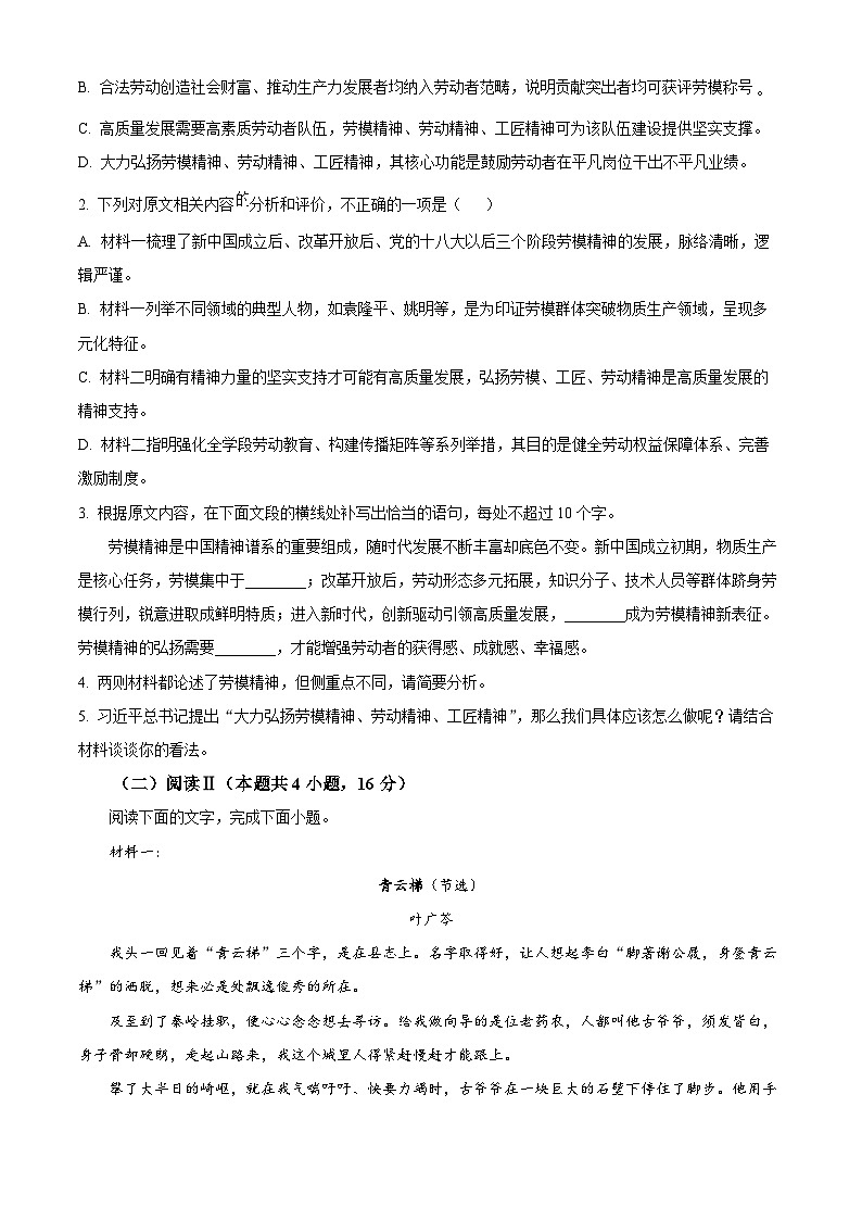 江西省上饶市玉山县一中2025-2026学年高一上学期期末考试语文试卷（含答案）第3页