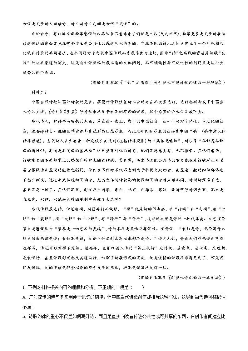 云南曲靖市富源县2025-2026学年高一上学期期末教学质量检测语文试卷（含答案）第2页