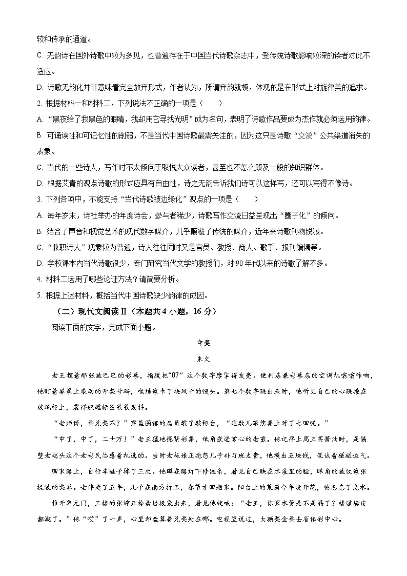 云南曲靖市富源县2025-2026学年高一上学期期末教学质量检测语文试卷（含答案）第3页