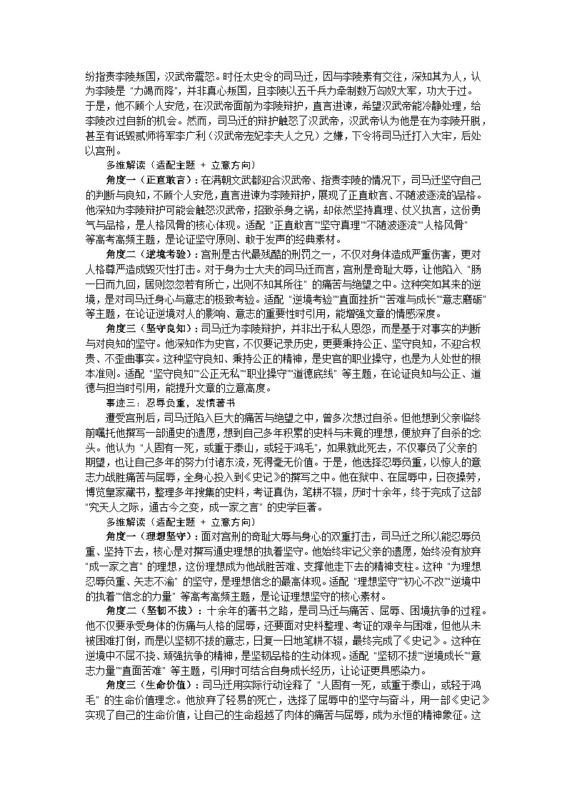 司马迁篇-2026年高考语文作文古今人物素材分析与讲练（全国通用）第2页