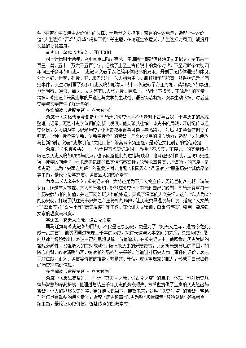 司马迁篇-2026年高考语文作文古今人物素材分析与讲练（全国通用）第3页