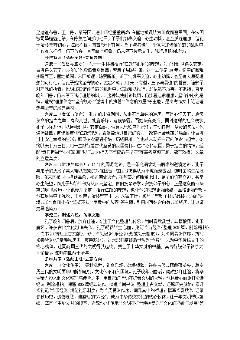 孔子篇-2026年高考语文作文古今人物素材分析与讲练（全国通用）第2页