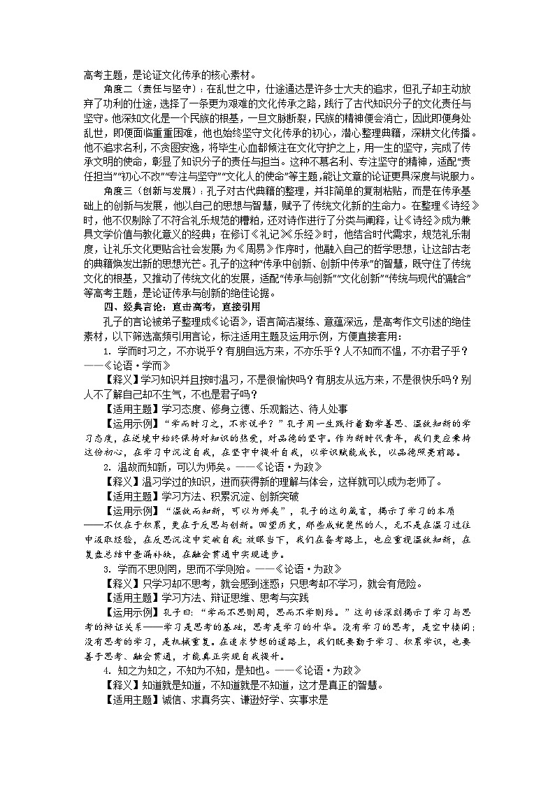 孔子篇-2026年高考语文作文古今人物素材分析与讲练（全国通用）第3页