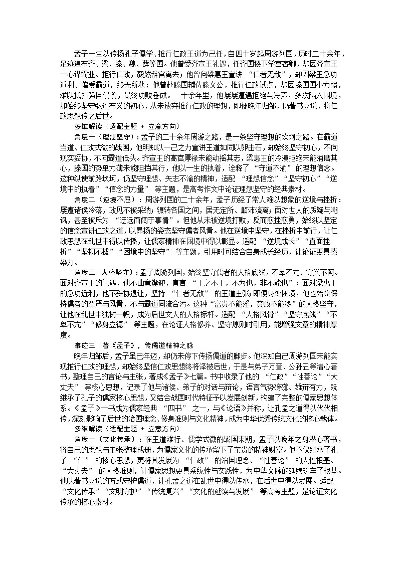 孟子篇-2026年高考语文作文古今人物素材分析与讲练（全国通用）第2页