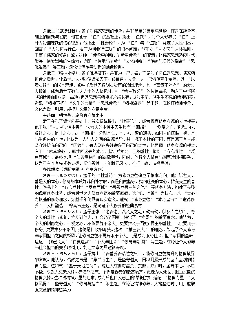 孟子篇-2026年高考语文作文古今人物素材分析与讲练（全国通用）第3页