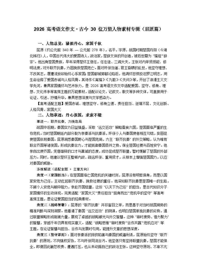 屈原篇-2026年高考语文作文古今人物素材分析与讲练（全国通用）第1页