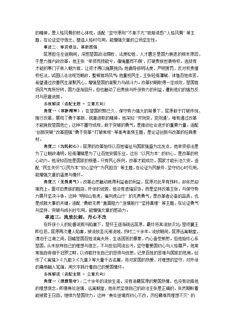 屈原篇-2026年高考语文作文古今人物素材分析与讲练（全国通用）第2页