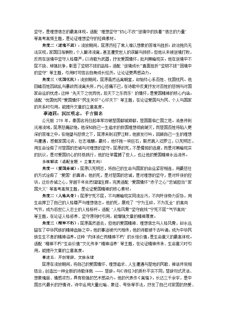 屈原篇-2026年高考语文作文古今人物素材分析与讲练（全国通用）第3页
