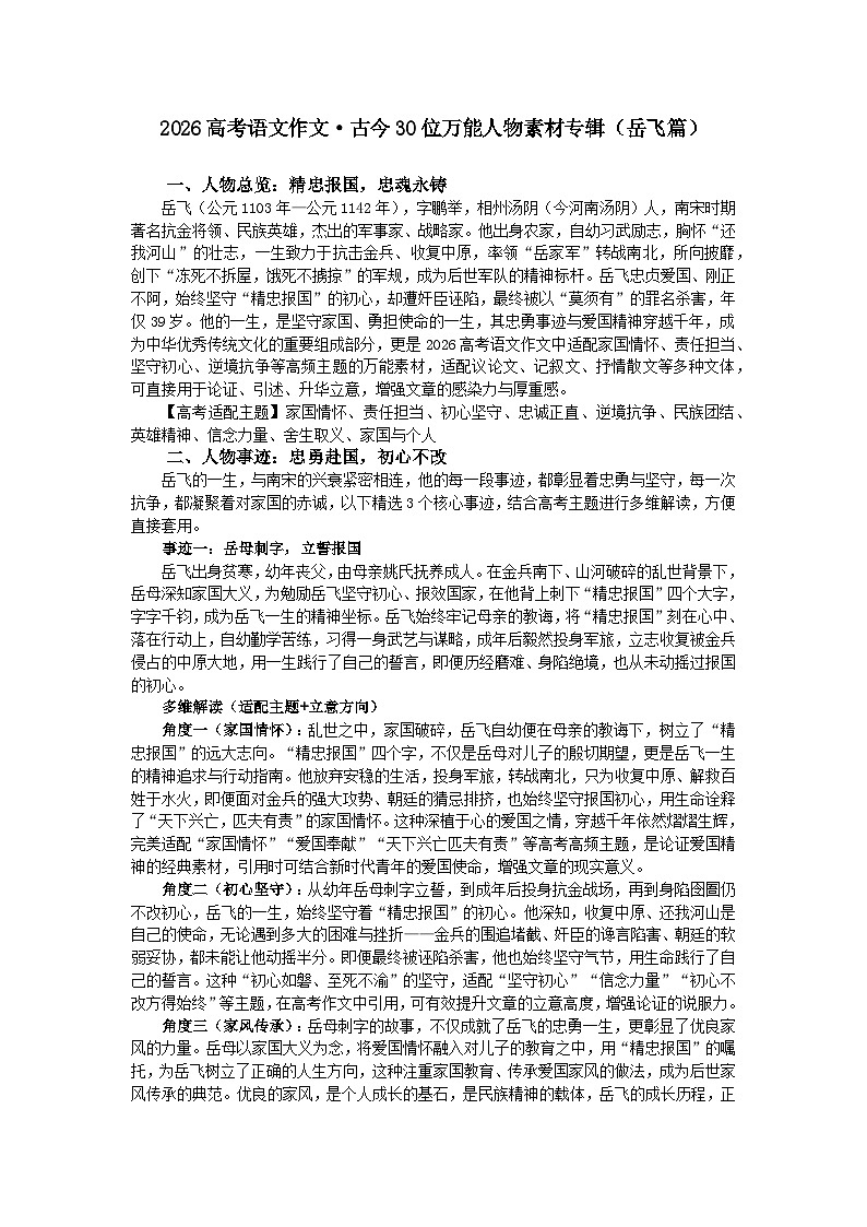 岳飞篇-2026年高考语文作文古今人物素材分析与讲练（全国通用）第1页