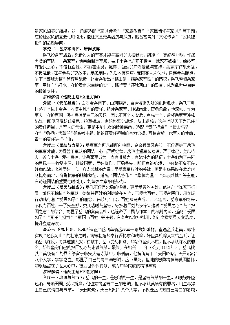 岳飞篇-2026年高考语文作文古今人物素材分析与讲练（全国通用）第2页