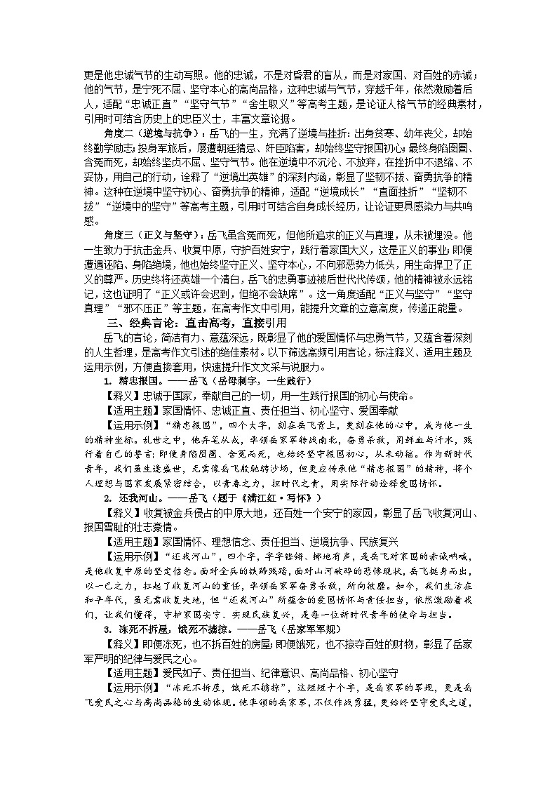 岳飞篇-2026年高考语文作文古今人物素材分析与讲练（全国通用）第3页