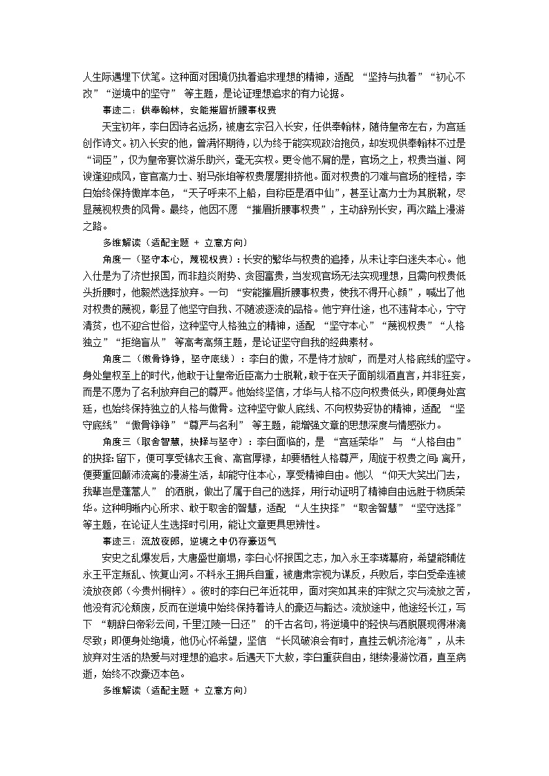 李白篇-2026年高考语文作文古今人物素材分析与讲练（全国通用）第2页