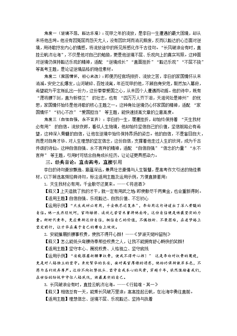 李白篇-2026年高考语文作文古今人物素材分析与讲练（全国通用）第3页