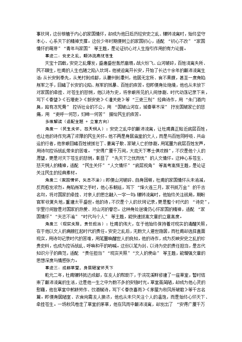 杜甫篇-2026年高考语文作文古今人物素材分析与讲练（全国通用）第2页