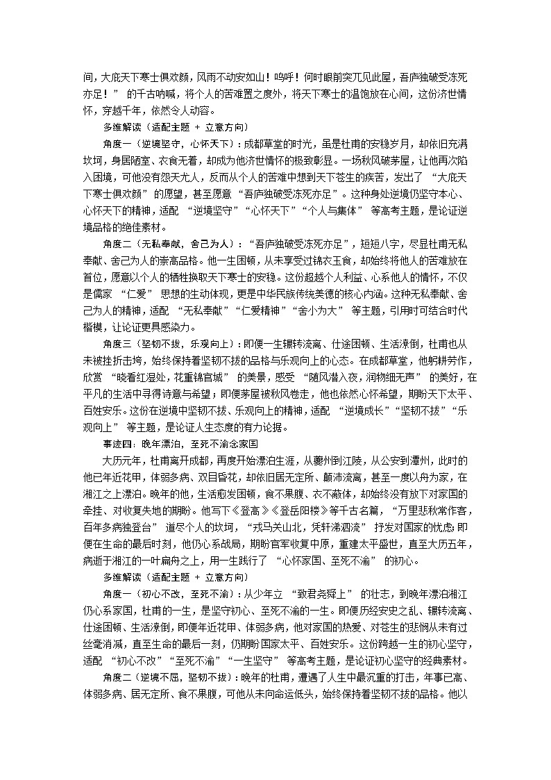 杜甫篇-2026年高考语文作文古今人物素材分析与讲练（全国通用）第3页