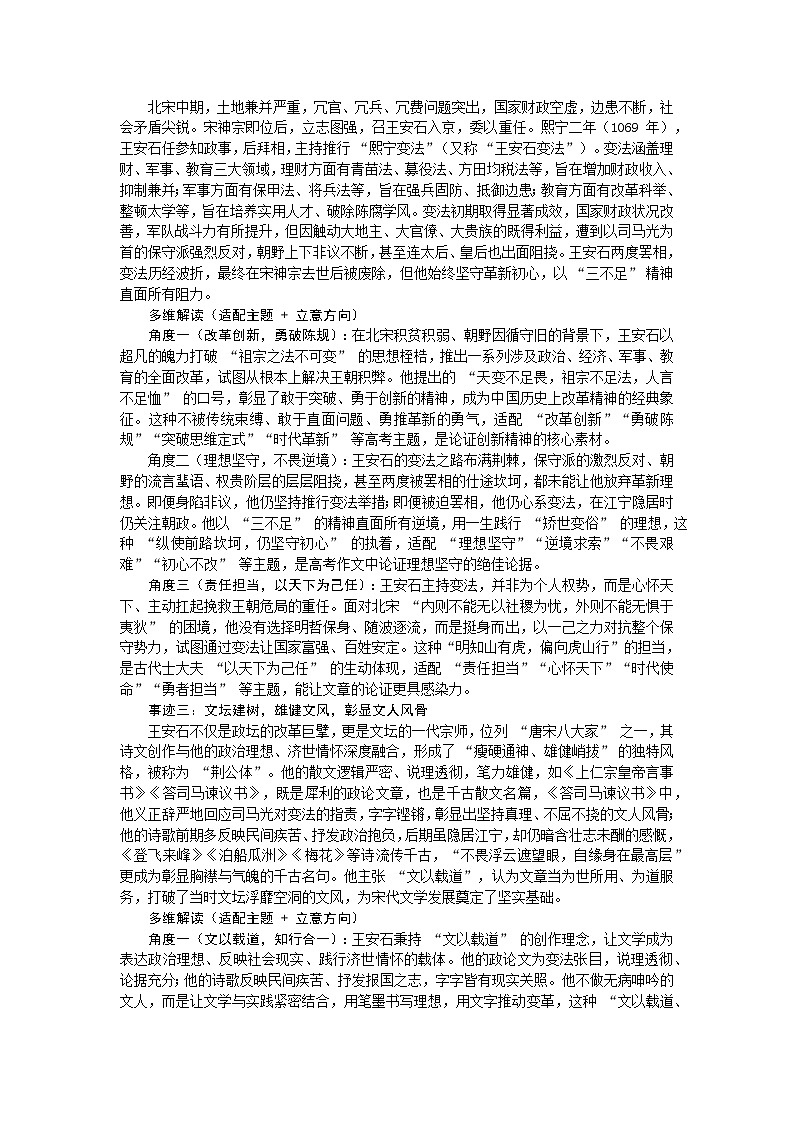 王安石篇-2026年高考语文作文古今人物素材分析与讲练（全国通用）第2页