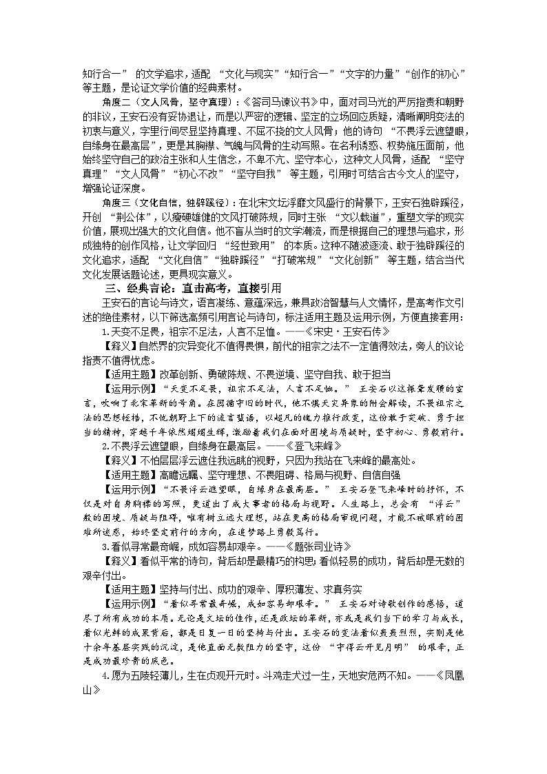 王安石篇-2026年高考语文作文古今人物素材分析与讲练（全国通用）第3页