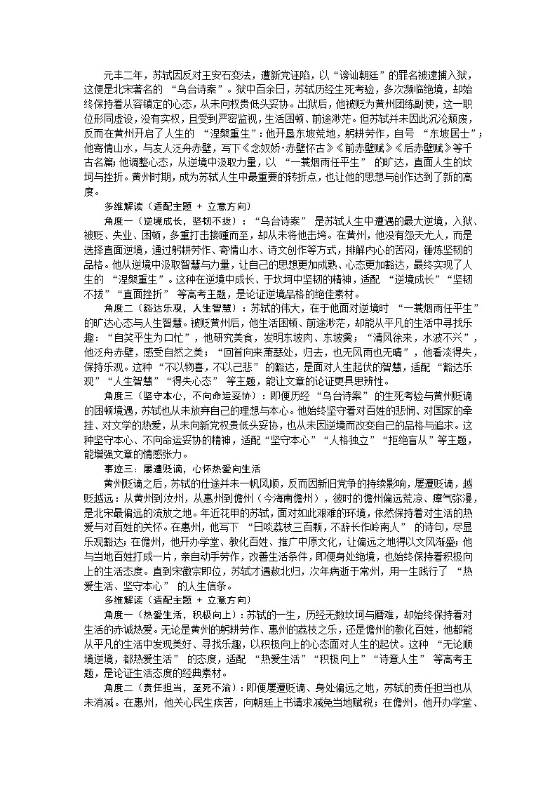苏轼篇-2026年高考语文作文古今人物素材分析与讲练（全国通用）第2页