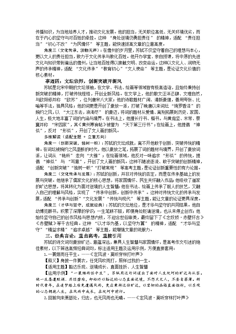 苏轼篇-2026年高考语文作文古今人物素材分析与讲练（全国通用）第3页