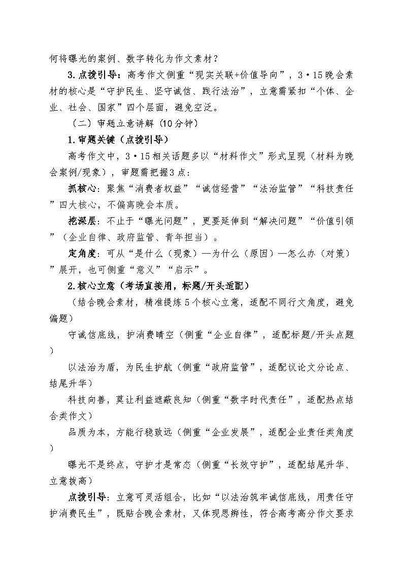 2026年3 15晚会 作文指导-2026年高考语文写作热点素材分析讲练（全国通用）第2页