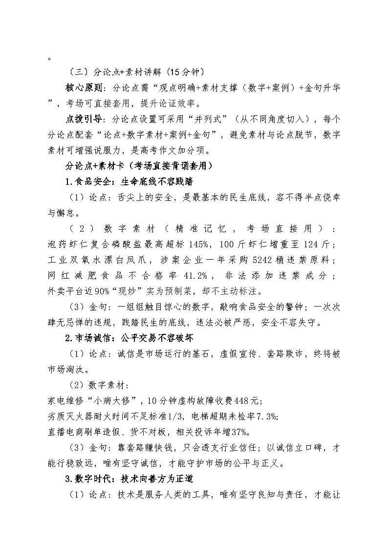 2026年3 15晚会 作文指导-2026年高考语文写作热点素材分析讲练（全国通用）第3页