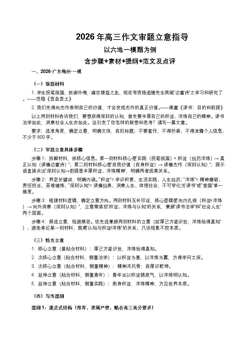 2026年高考语文作文审题立意指导讲练-以六地一模语文试题写作为例第1页