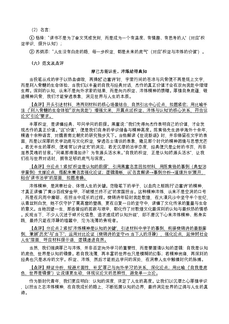 2026年高考语文作文审题立意指导讲练-以六地一模语文试题写作为例第3页