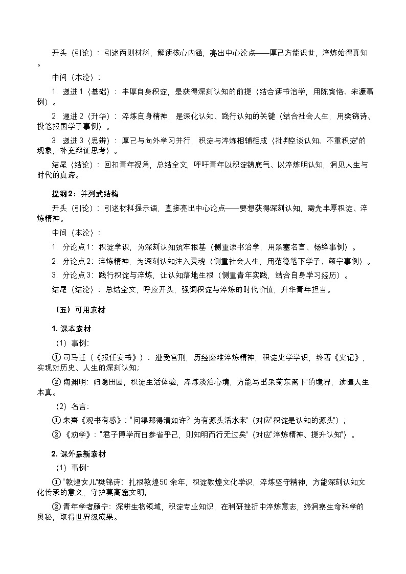 2026年高考语文作文审题立意指导讲练-以六地一模语文试题写作为例第2页