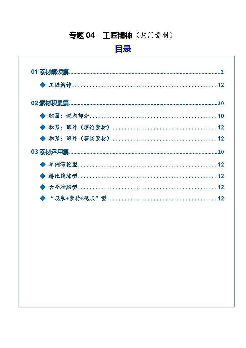 专题04 工匠精神（热门素材）（全国通用）2026年高考语文二轮复习议论文写作专题讲练第1页