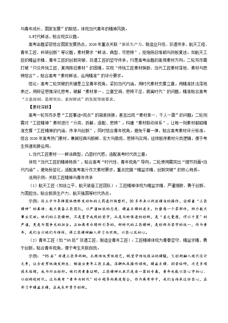 专题04 工匠精神（热门素材）（全国通用）2026年高考语文二轮复习议论文写作专题讲练第3页