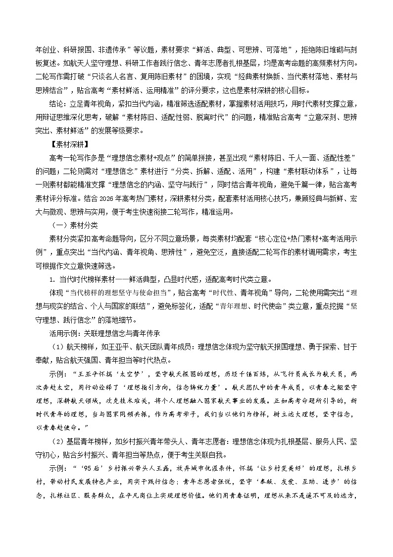 专题05 理想信念（热门素材）（全国通用）2026年高考语文二轮复习议论文写作专题讲练第3页