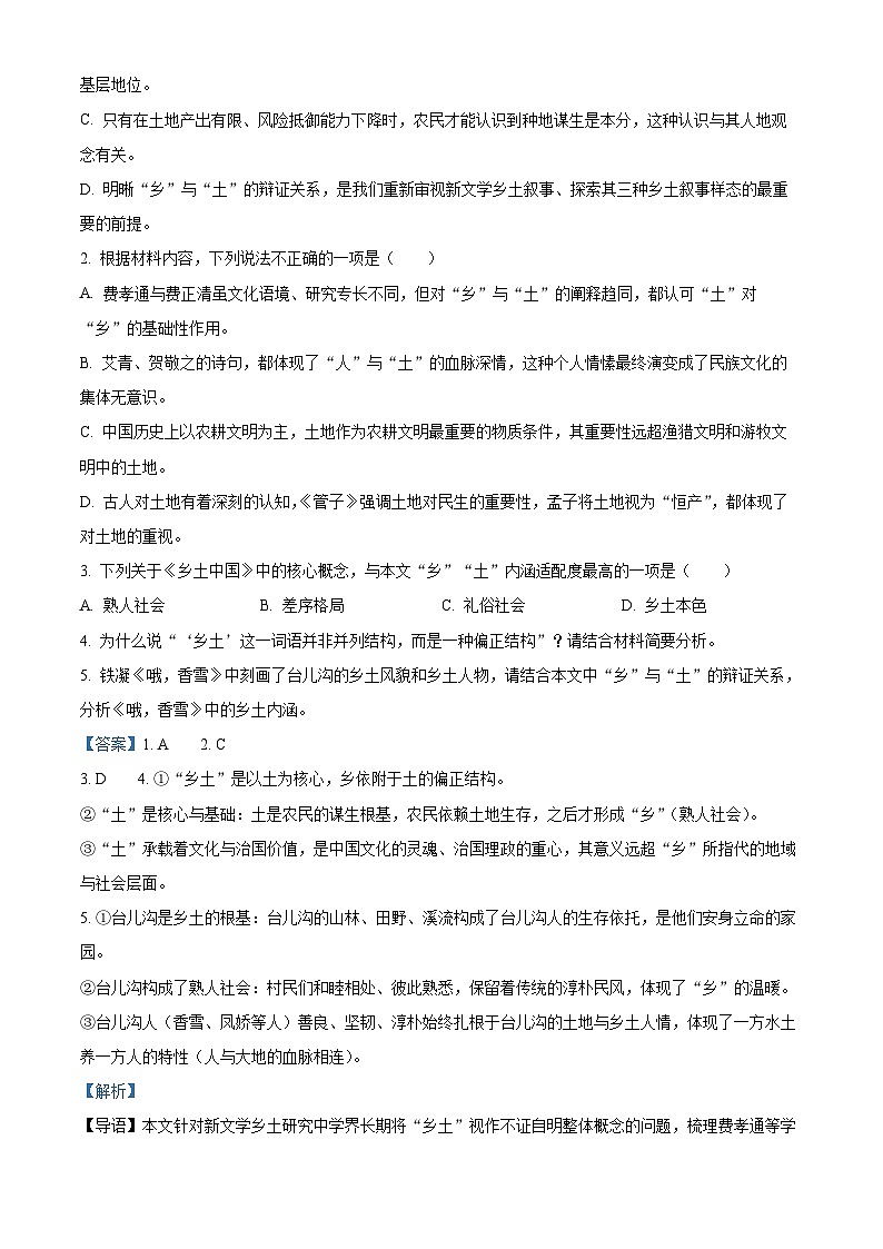 浙江省浙南名校2025-2026学年高一下学期开学语文试题 Word版含解析第3页