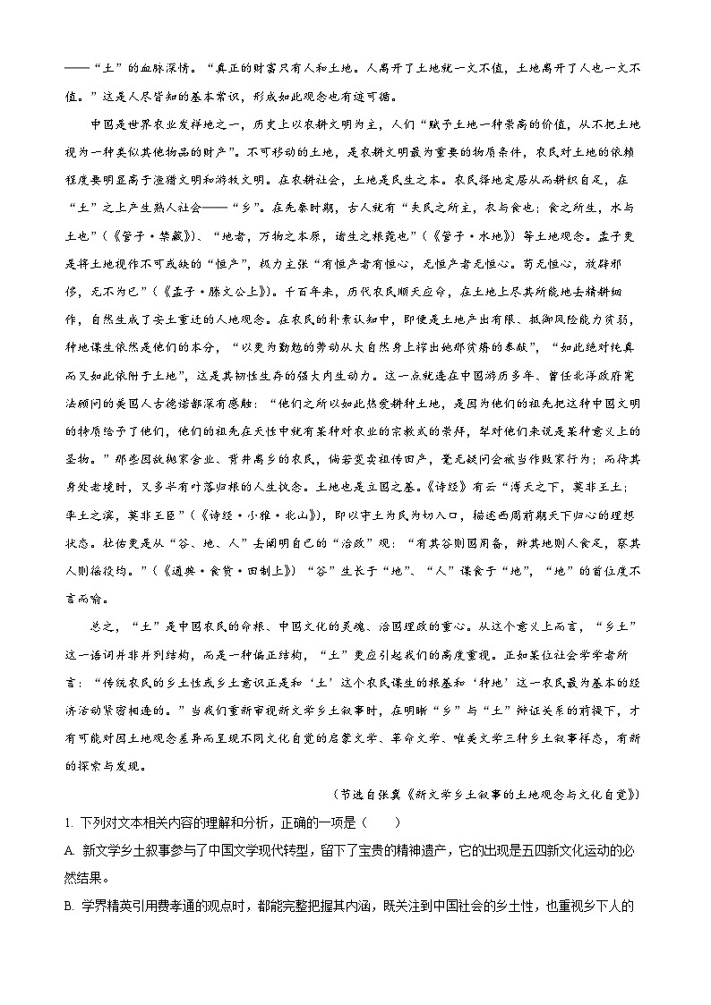 浙江省浙南名校2025-2026学年高一下学期开学语文试题（原卷版）第2页