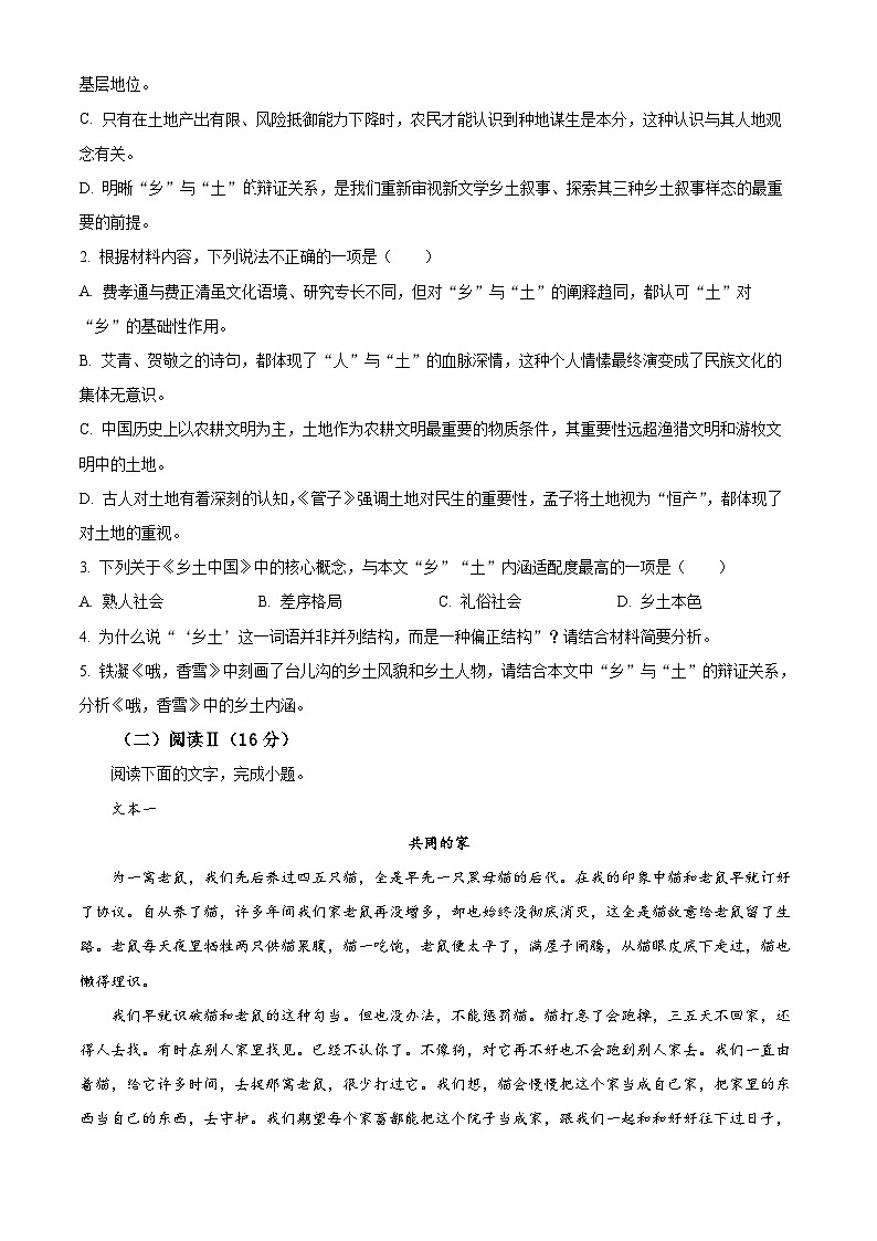 浙江省浙南名校2025-2026学年高一下学期开学语文试题（原卷版）第3页