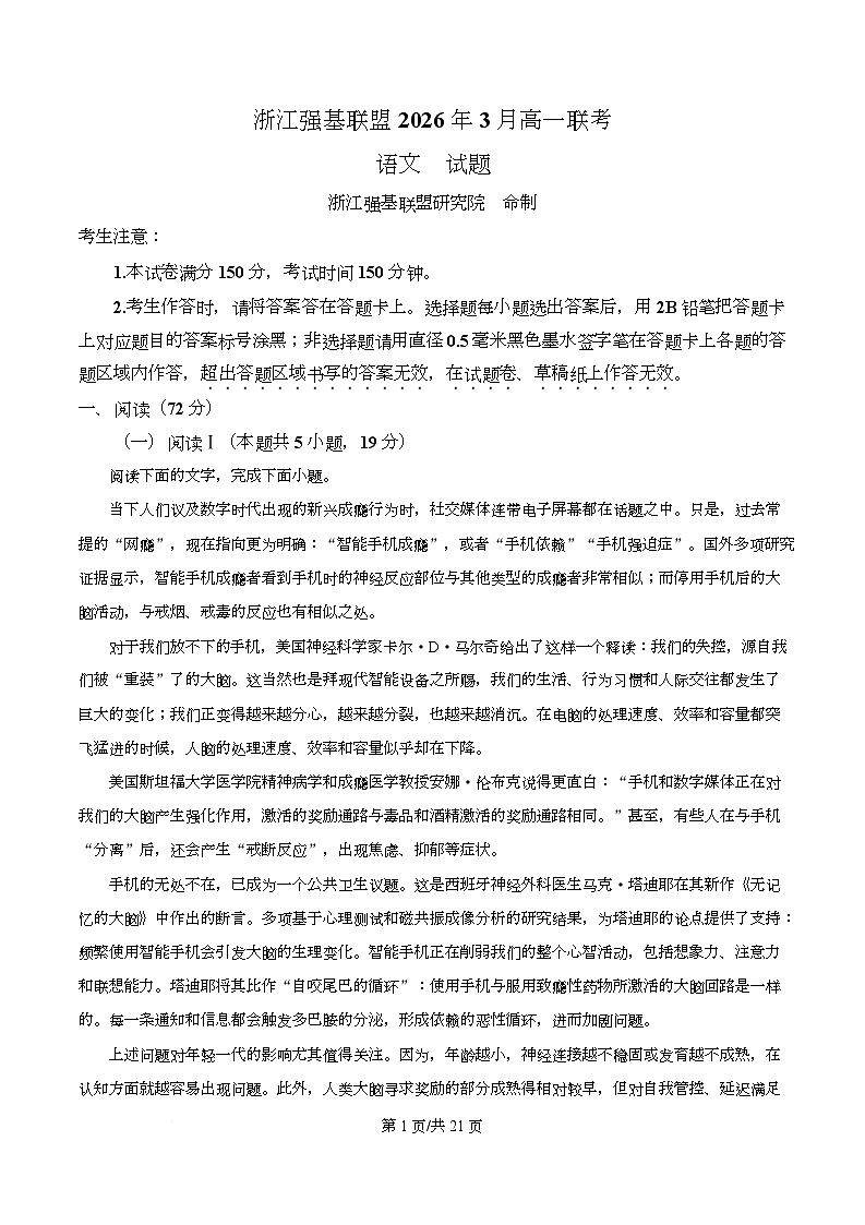 浙江省强基联盟2025-2026学年高一下学期开学语文试题 Word版含解析第1页