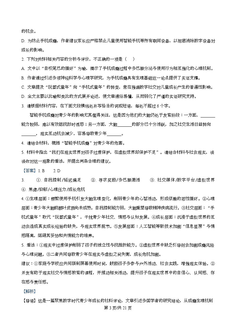 浙江省强基联盟2025-2026学年高一下学期开学语文试题 Word版含解析第3页