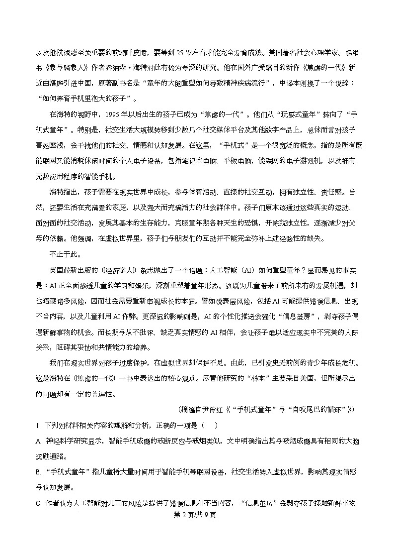 浙江省强基联盟2025-2026学年高一下学期开学语文试题（原卷版）第2页