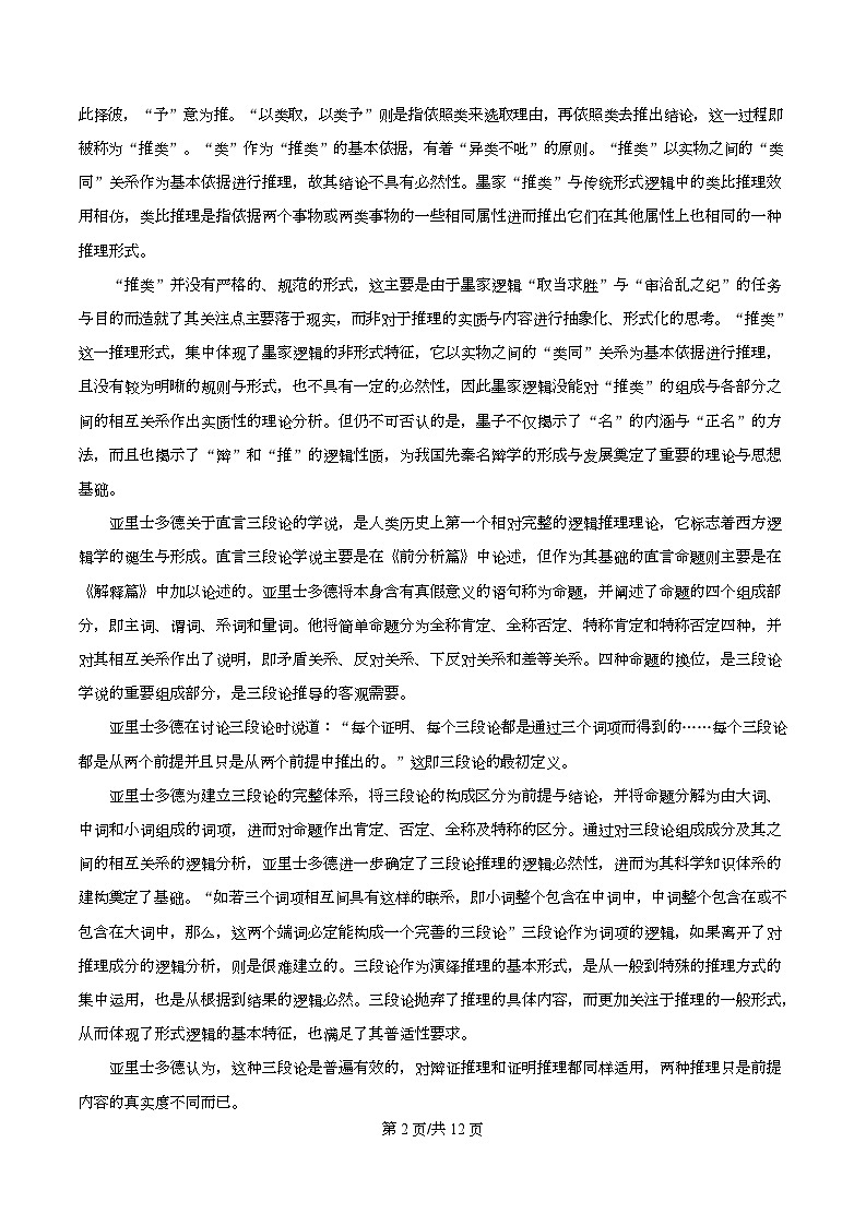 浙江省浙南名校联盟2025-2026学年高二下学期期初返校考语文试题（原卷版）第2页