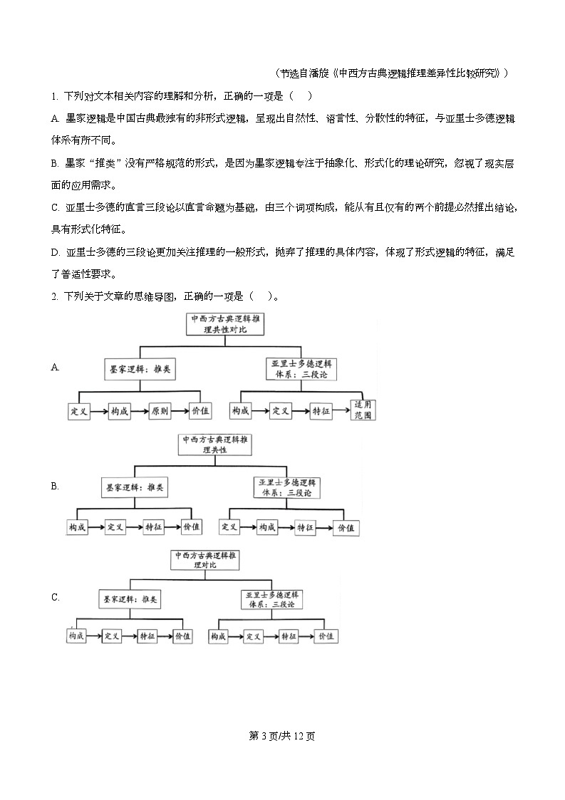 浙江省浙南名校联盟2025-2026学年高二下学期期初返校考语文试题（原卷版）第3页