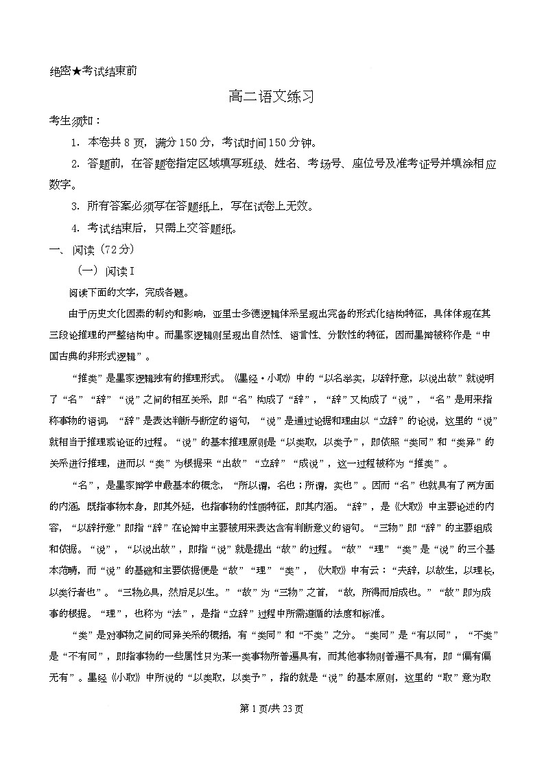 浙江省浙南名校联盟2025-2026学年高二下学期期初返校考语文试题 Word版含解析第1页
