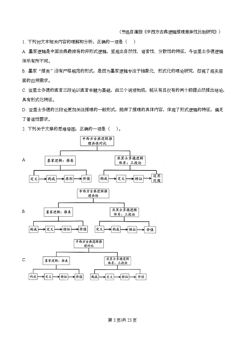 浙江省浙南名校联盟2025-2026学年高二下学期期初返校考语文试题 Word版含解析第3页