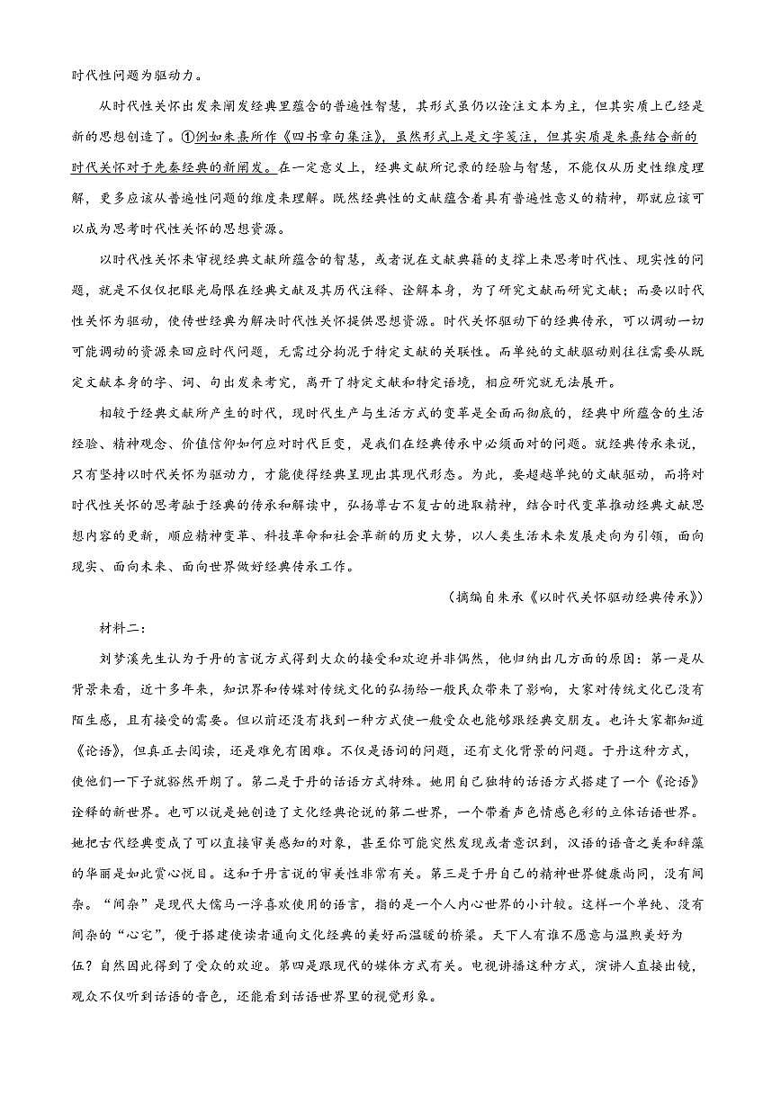 山西省晋城市2024-2025学年高二上学期期末语文试题  Word版含解析第2页