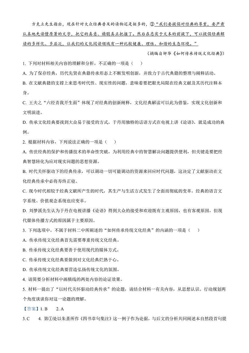 山西省晋城市2024-2025学年高二上学期期末语文试题  Word版含解析第3页