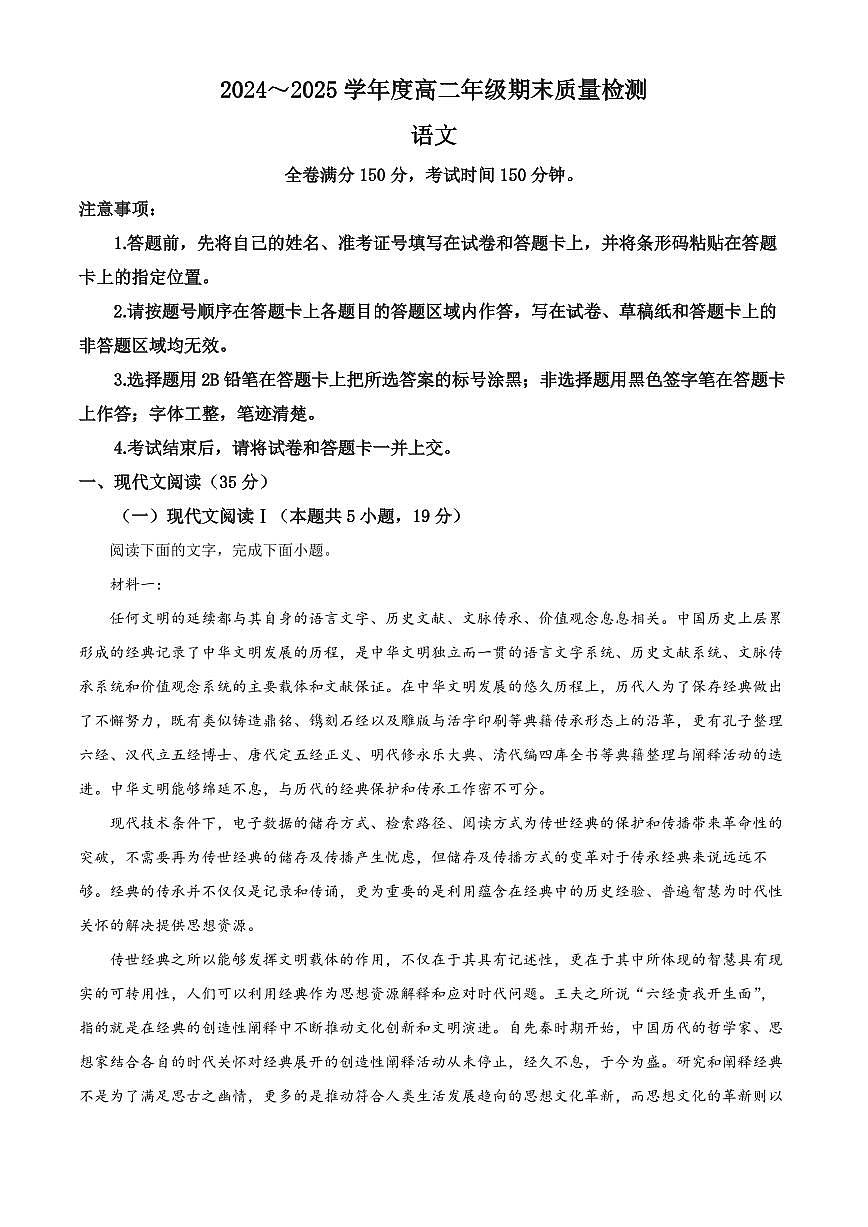 山西省晋城市2024-2025学年高二上学期期末语文试题  Word版无答案第1页