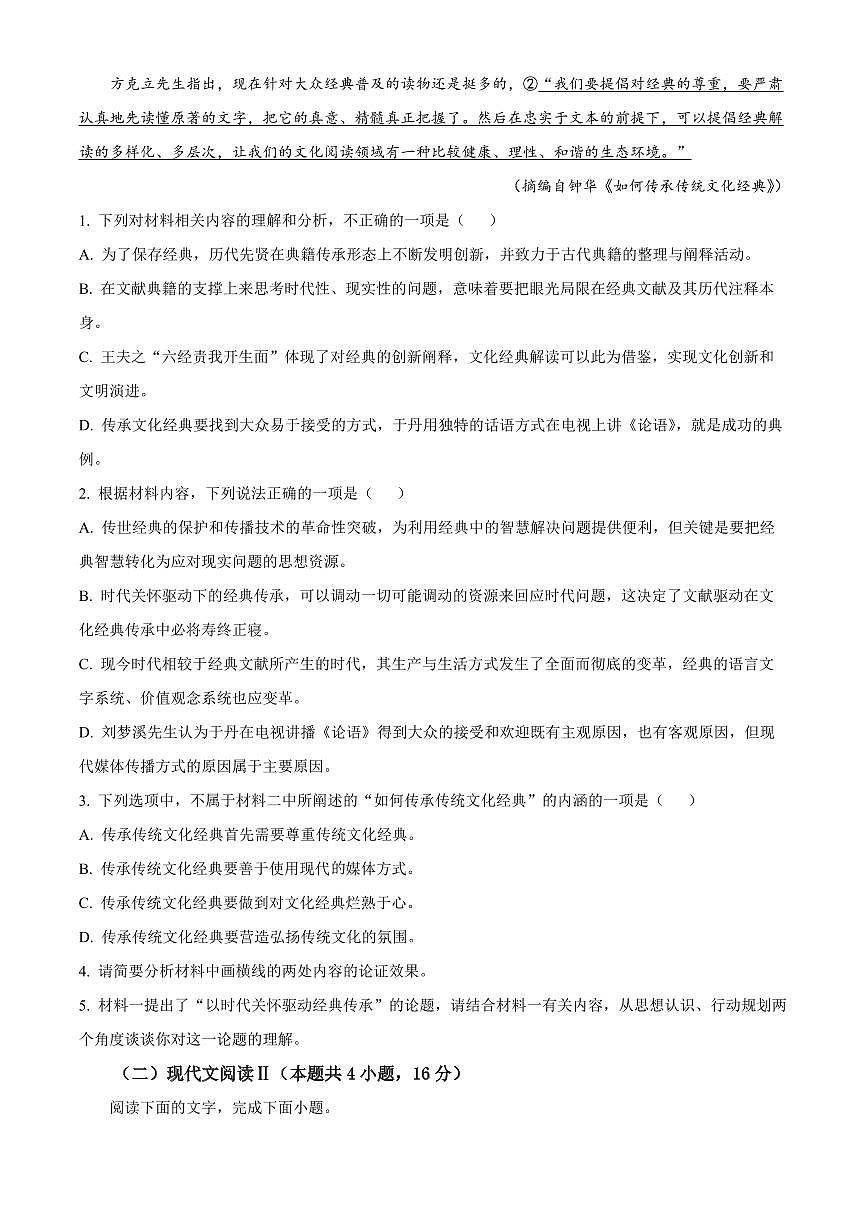 山西省晋城市2024-2025学年高二上学期期末语文试题  Word版无答案第3页